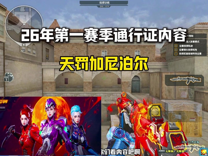 穿越火线26赛季