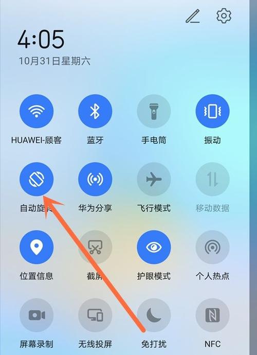 华为手机怎么横屏竖屏转换图标