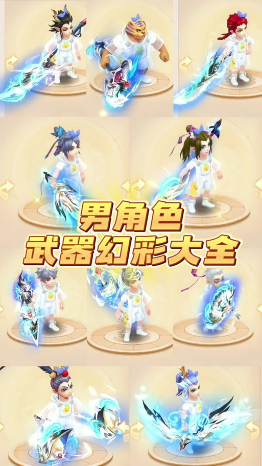 梦幻手游武器染色大全