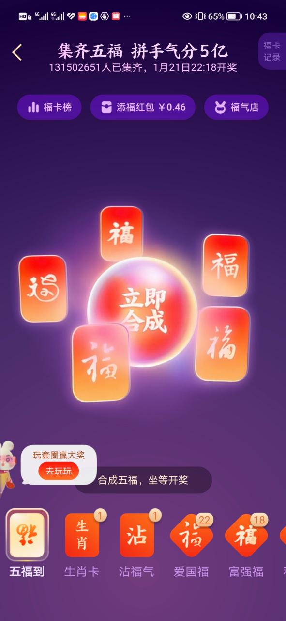 五福合成后在哪看图标