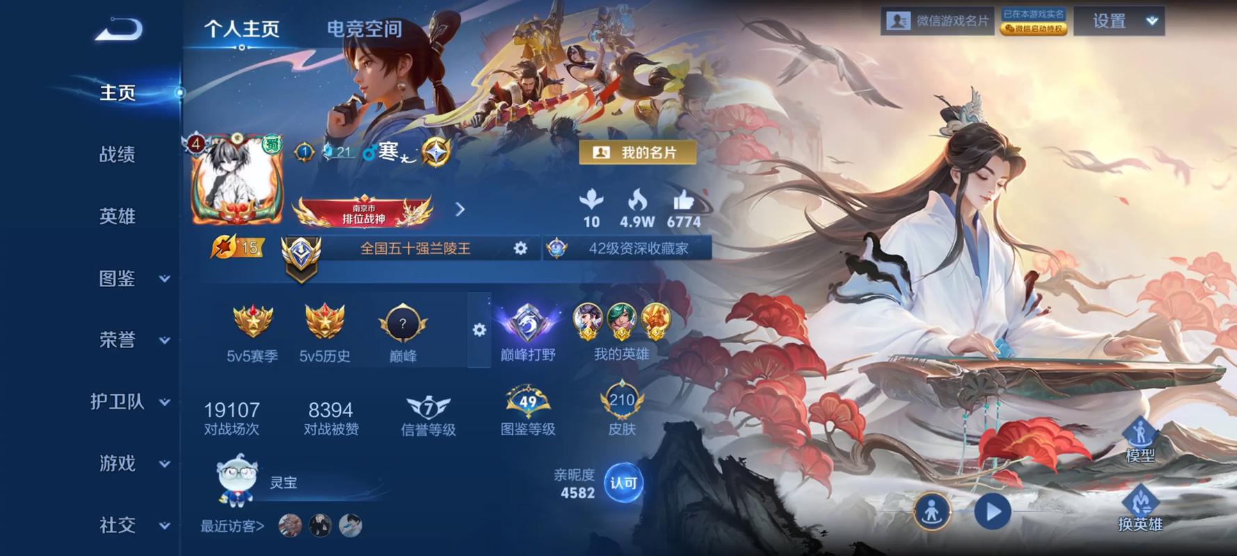 王者荣耀哪个段位妹子最多缩略图