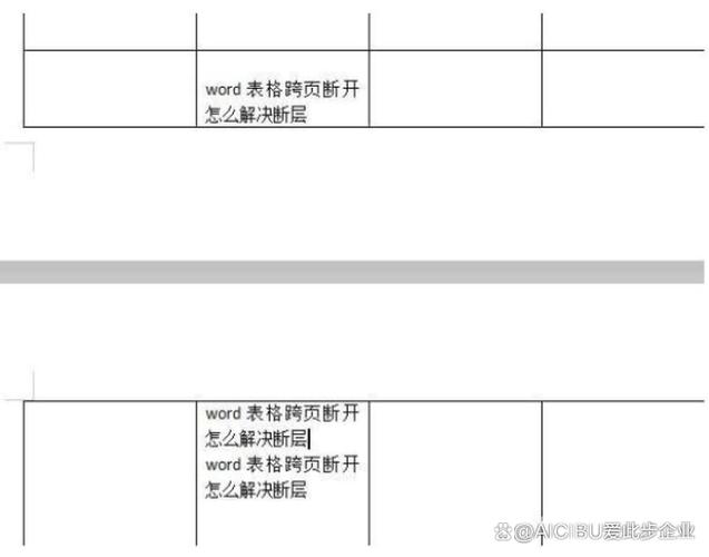 表格打断成2个表格