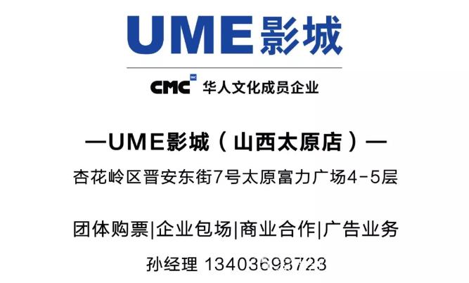 ume影城是什么意思