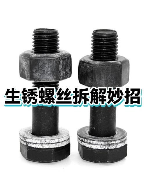 螺丝生锈怎么除锈