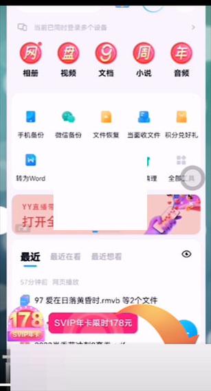 百度网盘隐藏空间不显示