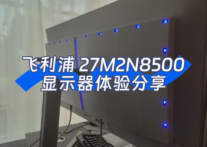 飞利浦显示器怎么调整屏幕大小