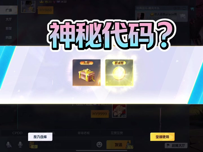 和平精英吃丹修仙兑换码截图