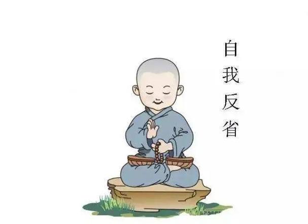 深刻反省是什么意思