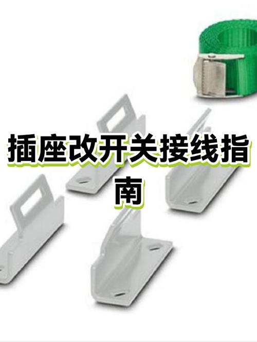 开关插座怎么接线改随意开关的