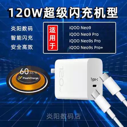 iqoo快速充电图标