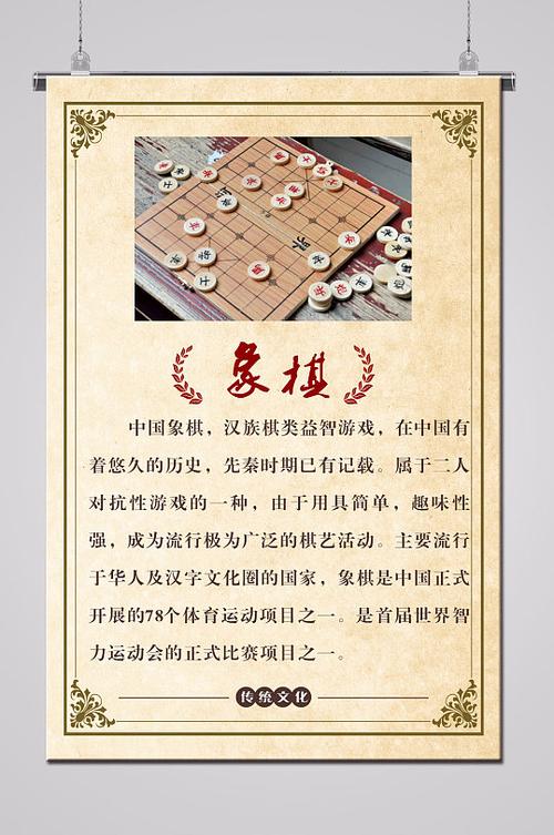 中国象棋的文化内涵