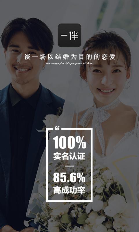 一伴婚恋收费吗游戏截图