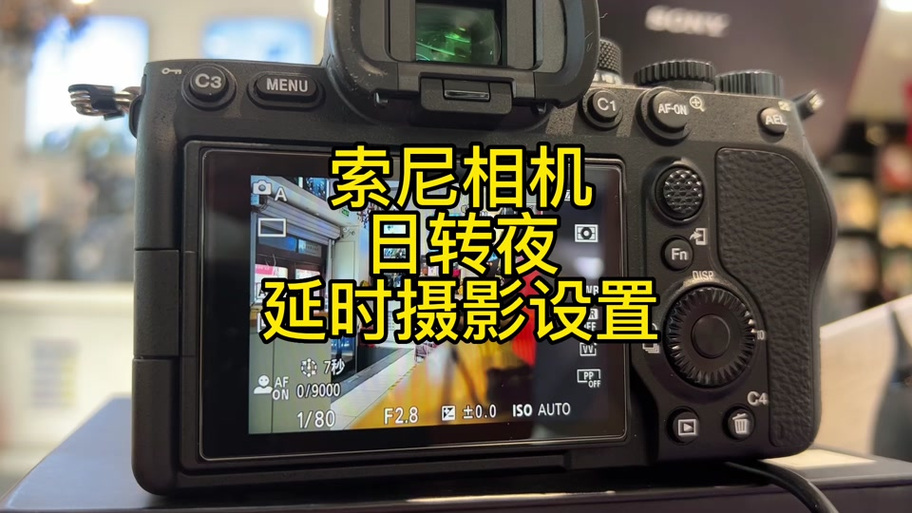 索尼相机设置延时拍照图标