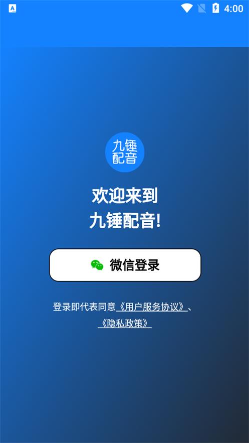 九锤配音破解版VIP免费