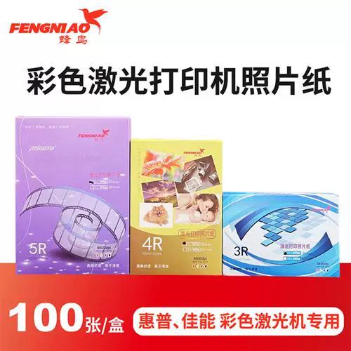 激光打印机打印照片用什么纸