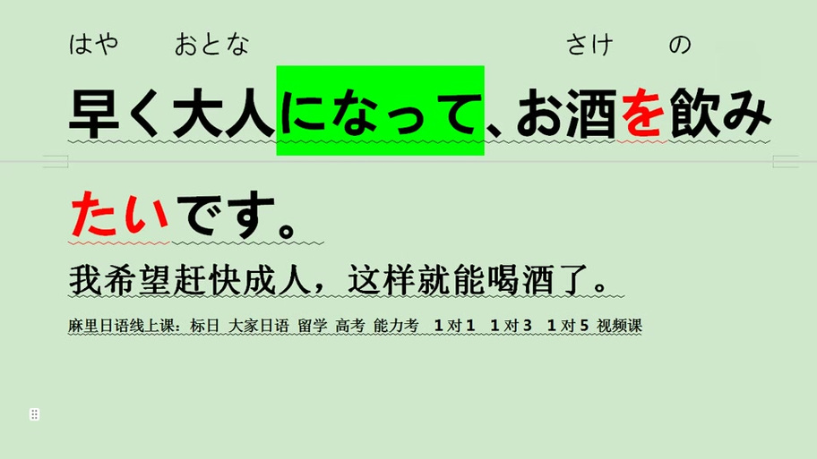 日语大人怎么说截图