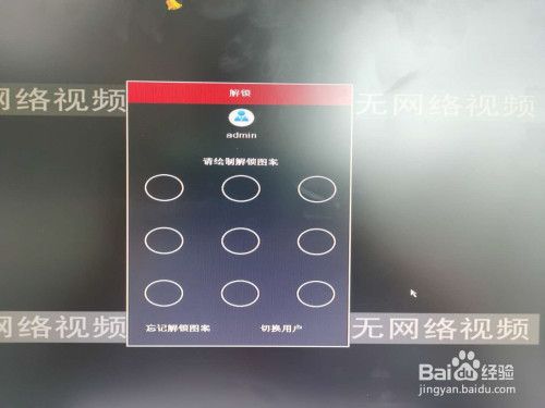 监控激活密码是什么截图
