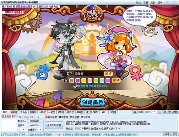 洛克王国掌上辅助截图