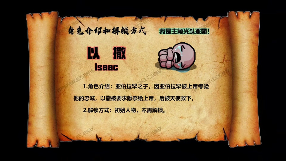 以撒怎么解锁里角色