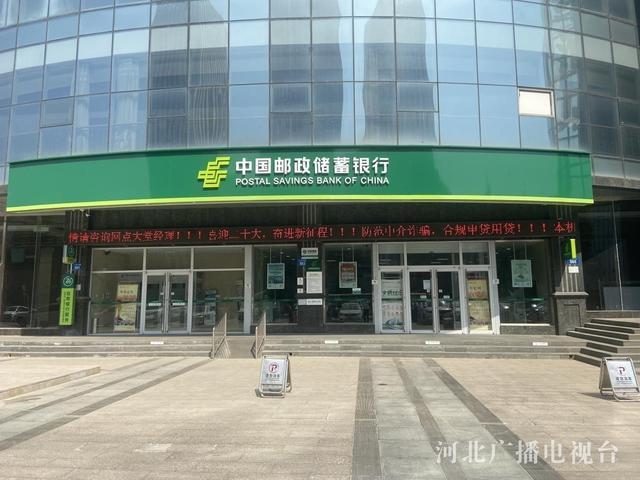 邮储银行行号一览表