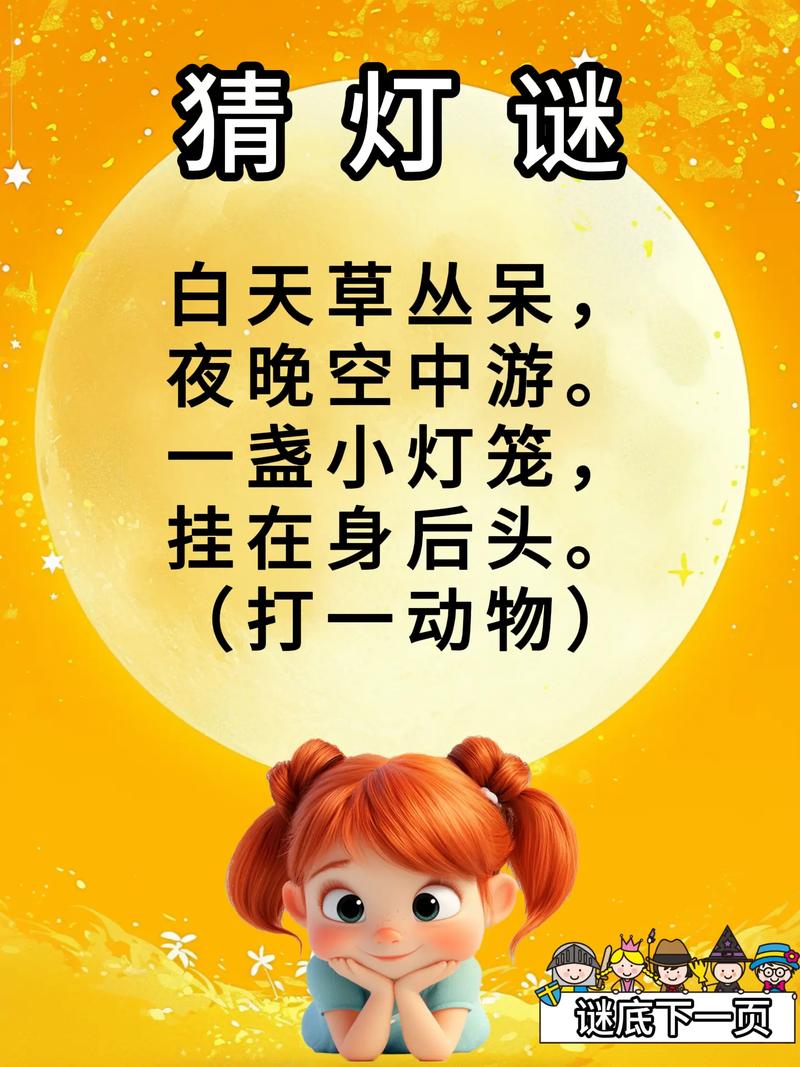 有人偷车灯谜