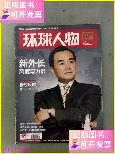 环球人物杂志什么级别