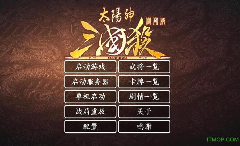 太阳神三国杀国战安卓版apk