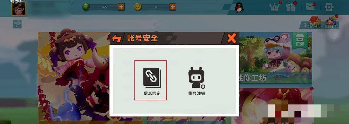 迷你世界怎么第二次绑手机号