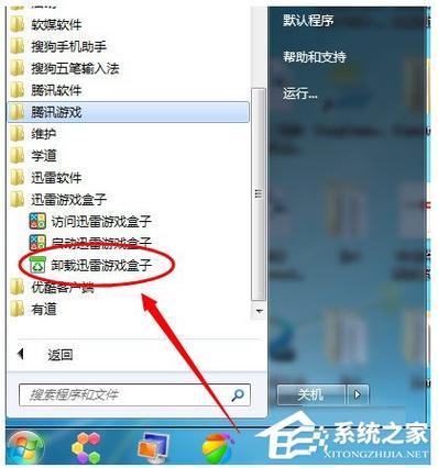 如何卸载迅雷游戏
