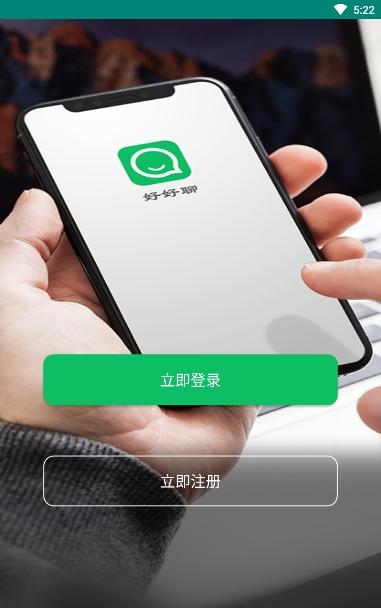 好聊app是做什么的