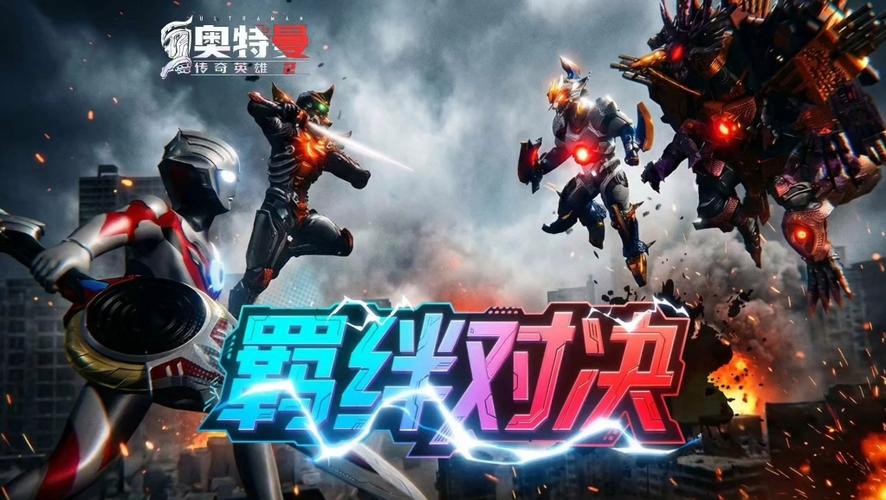 奥特曼传奇英雄不减反增版