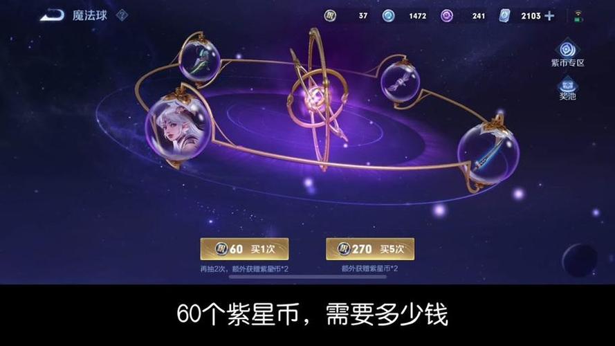 王者五十个紫星币多少钱