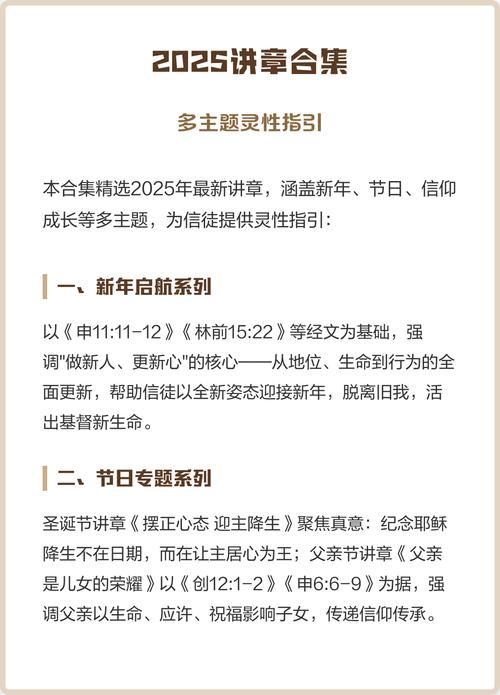 2025最新讲章网站