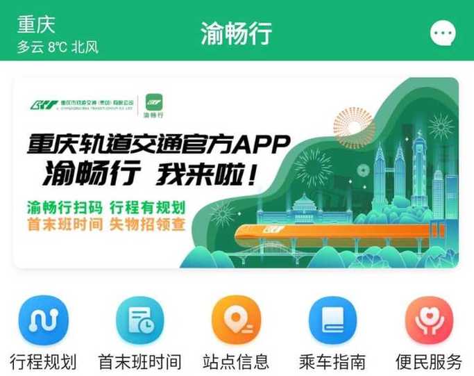 重庆乘车app下载