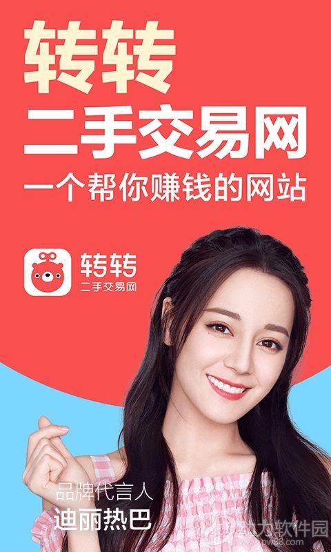 转转安卓版本下载截图