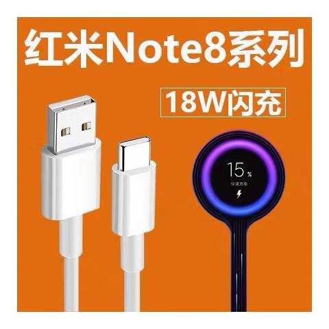 红米note8pro充电协议