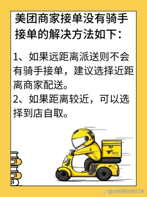 骑手接单不配送怎么办