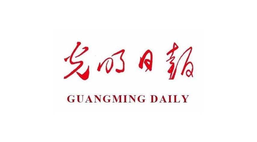 光明日报官网
