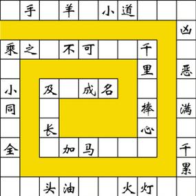 1一10数字成语接龙