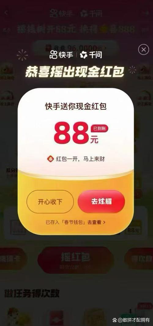 快手春节红包入口在哪