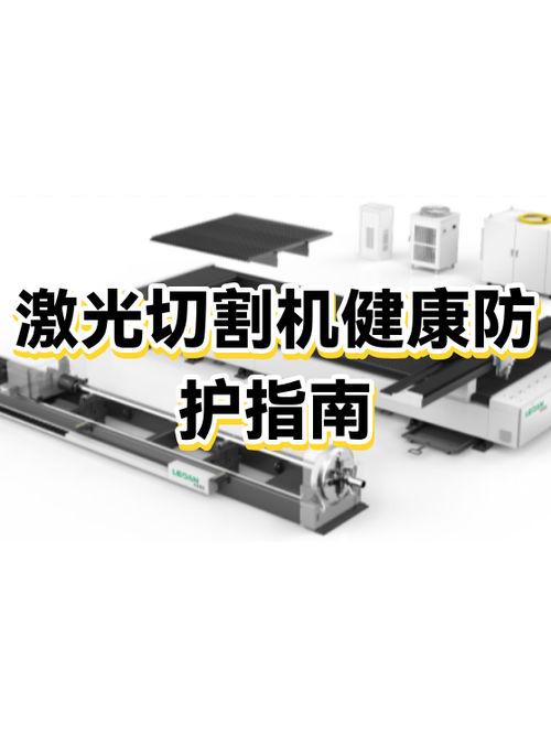 激光切割容易得什么病