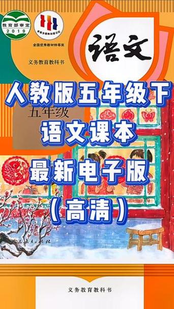 五年级下册语文电子书缩略图