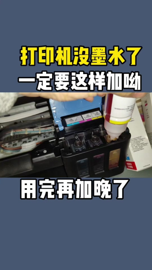 打印机加墨水后复位步骤图标