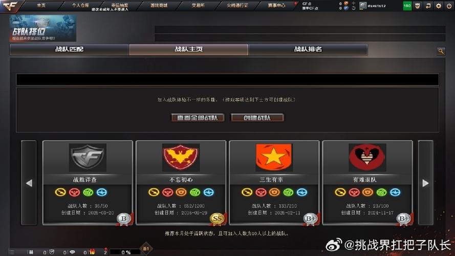 cf战队怎么审批人加入