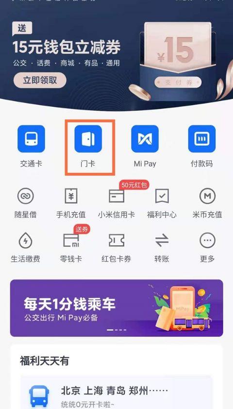 小米手表复制门禁卡