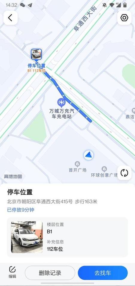 高德扫码限时停车