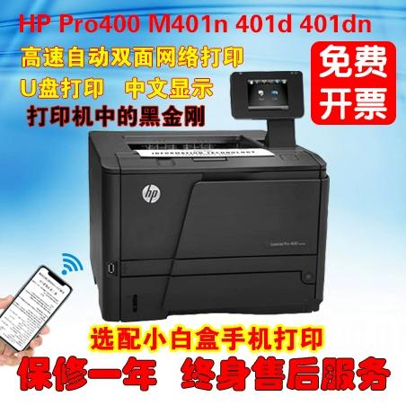 惠普400m401dn