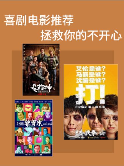 拯救不开心电影