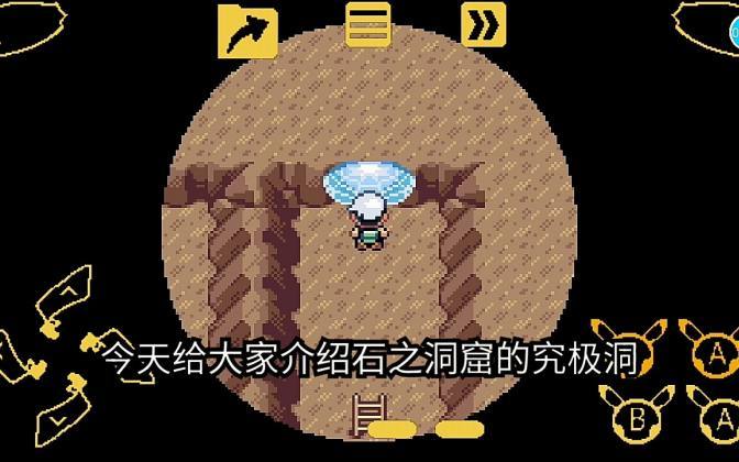 究极绿宝石终结洞窟
