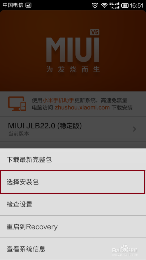 小米怎么手动更新系统